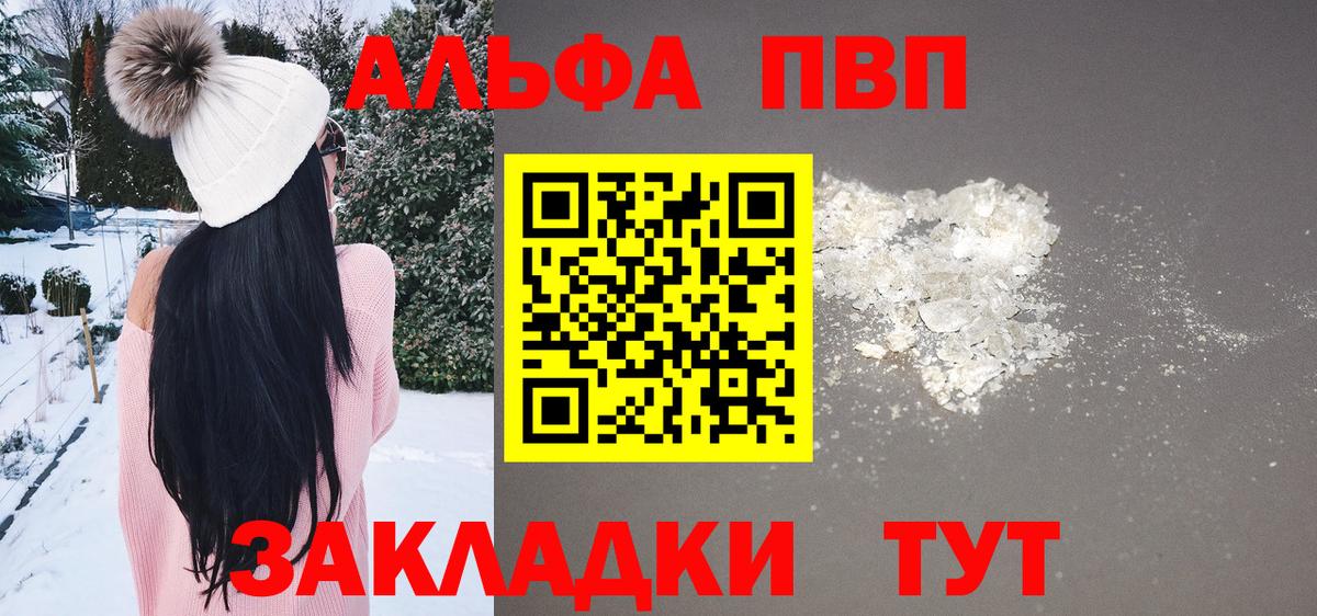 Alpha PVP СК  Альфа ПВП мука  Вход с VPN  Рубцовск 
