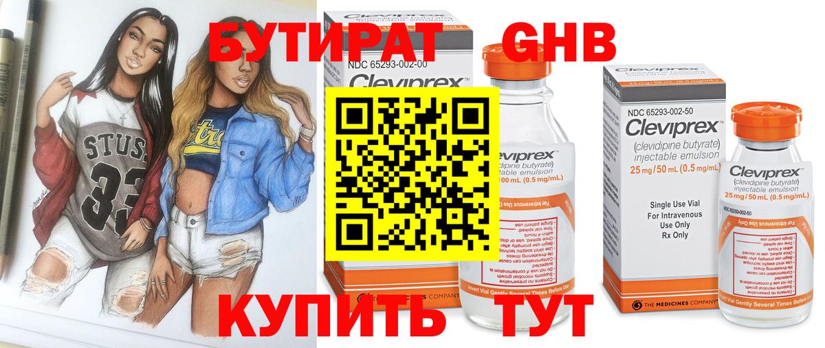 БУТИРАТ 99%  Вход с VPN  Рубцовск 