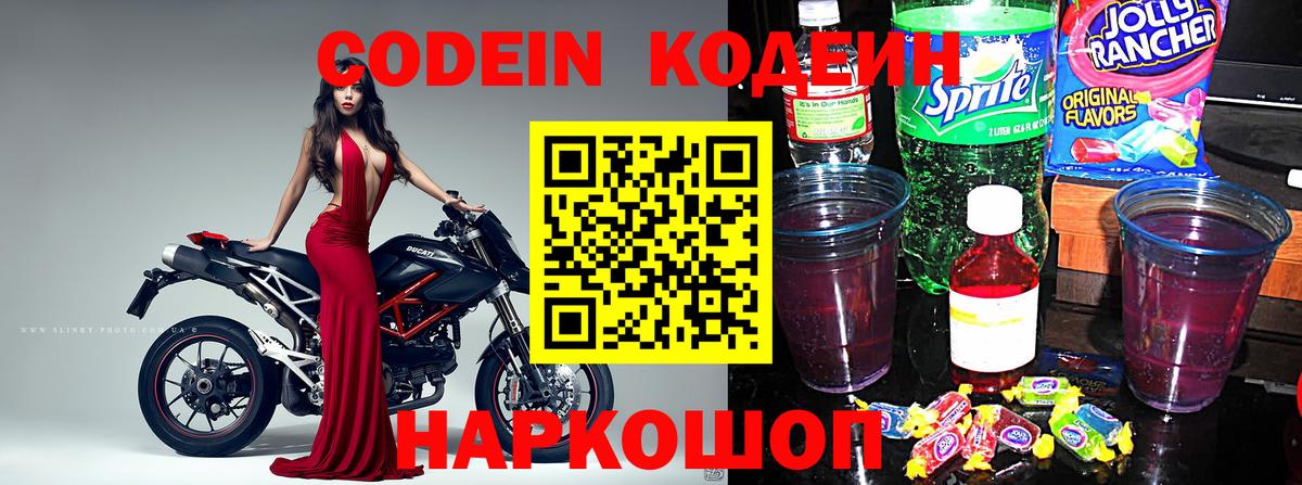 Кодеиновый сироп Lean Purple Drank Рубцовск