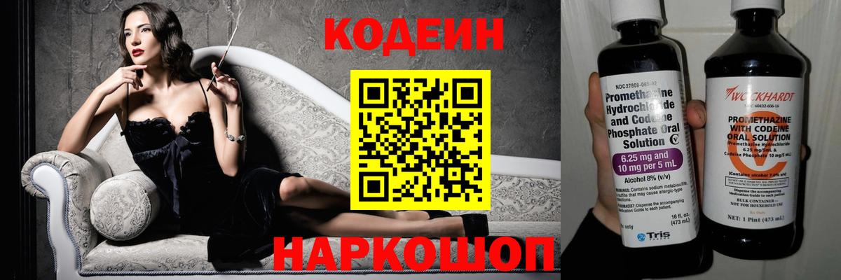 Codein Purple Drank  Кодеин напиток Lean (лин)  Рубцовск  закладки  Вход с VPN 