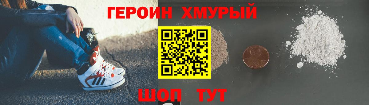 Героин VHQ  Вход с VPN  Рубцовск 