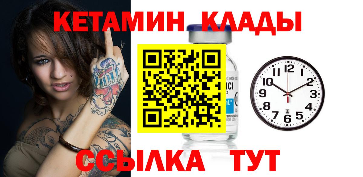 КЕТАМИН ketamine  Вход с VPN  Рубцовск 