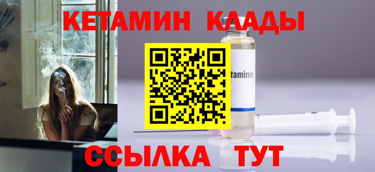 Кетамин VHQ Рубцовск