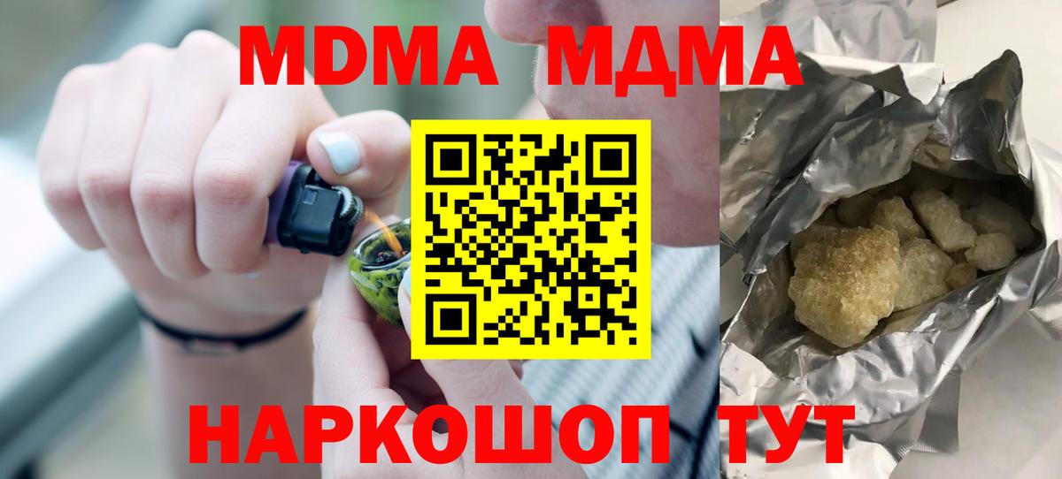 MDMA кристаллы  MDMA кристаллы  Рубцовск  Вход с VPN 