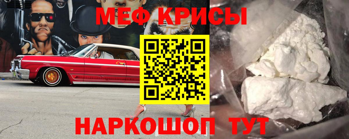 Мефедрон Рубцовск