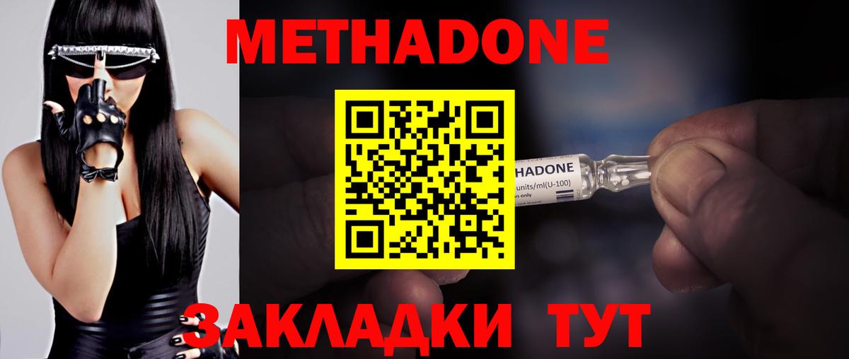 Метадон methadone Рубцовск